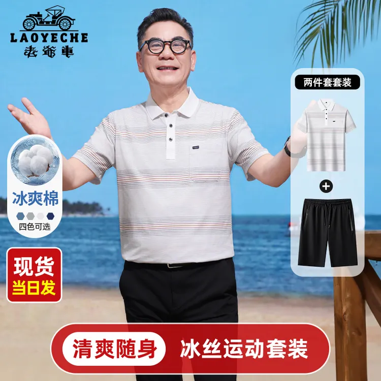 老爷车2025夏季新款凉感冰爽棉短袖T恤胸前真口袋中老年条纹短袖