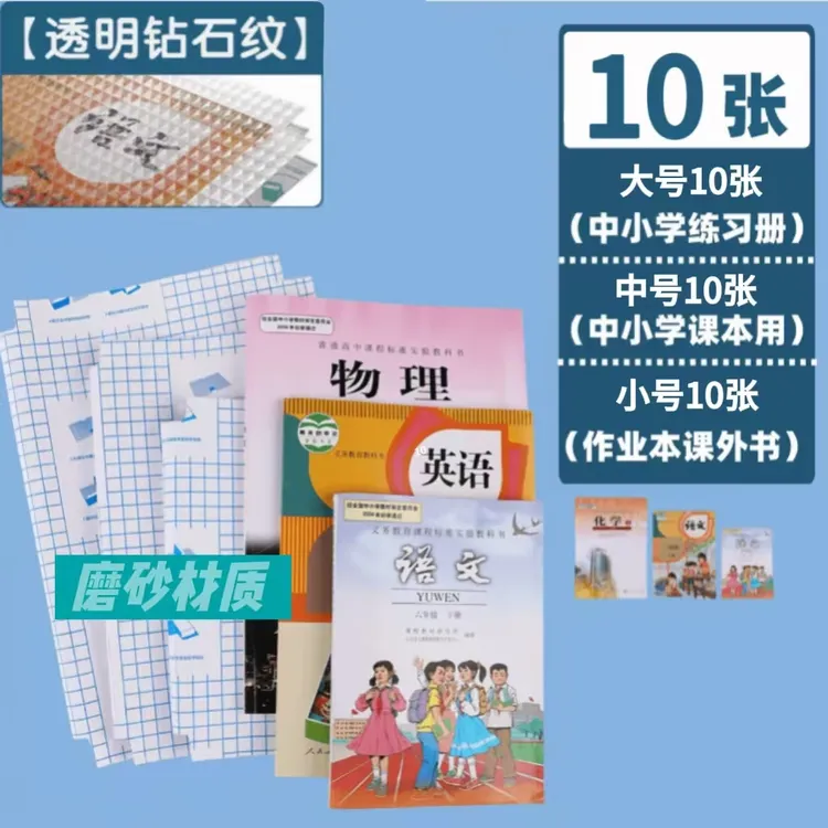 开学必备自粘书皮防水透明钻石包书初中高中书皮包书皮自粘包书皮