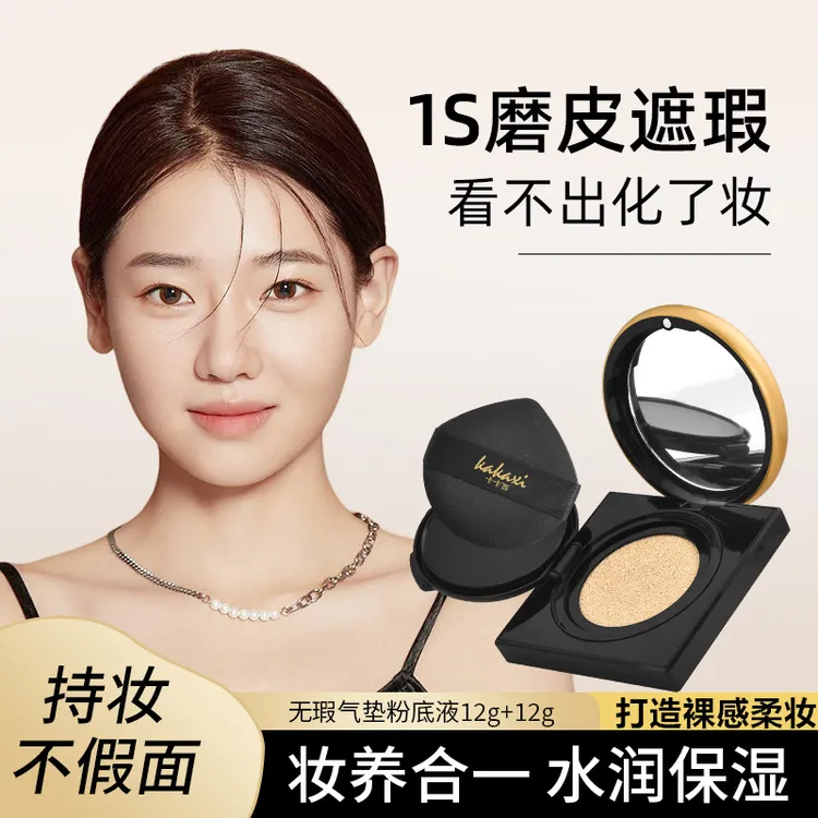 卡卡西无暇气垫粉底液遮瑕修饰持妆贴肤不易卡粉轻薄隔离无瑕