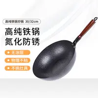 【炒锅】日本进口高纯铁锅炒锅无涂层不粘锅炒菜锅家用30/32cm