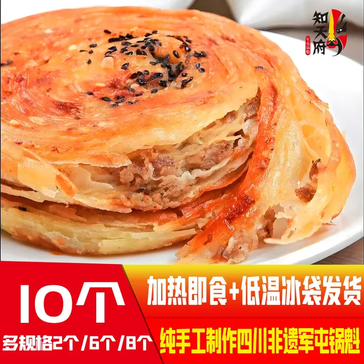 【新客立减】四川成都正宗锅盔锅魁馅饼千层手抓饼早餐速食半成品