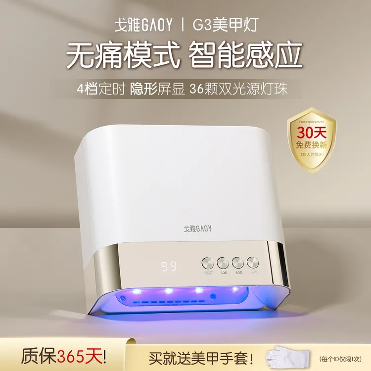 gaoy戈雅美甲灯光疗机家用大功率速干烤灯做指甲油胶照灯工具专业
