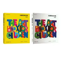 【文轩】儿童艺术大书 白色版+儿童艺术大书 黄色版 综合读物
