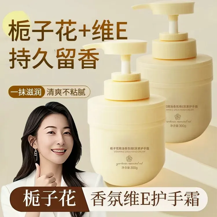 【央妈推荐&许昌商超】栀子花护手霜保湿滋润不油腻补水香氛维E尿素