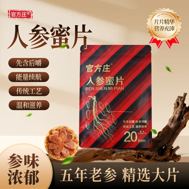 （吴哥同款）官方庄 人参蜜片