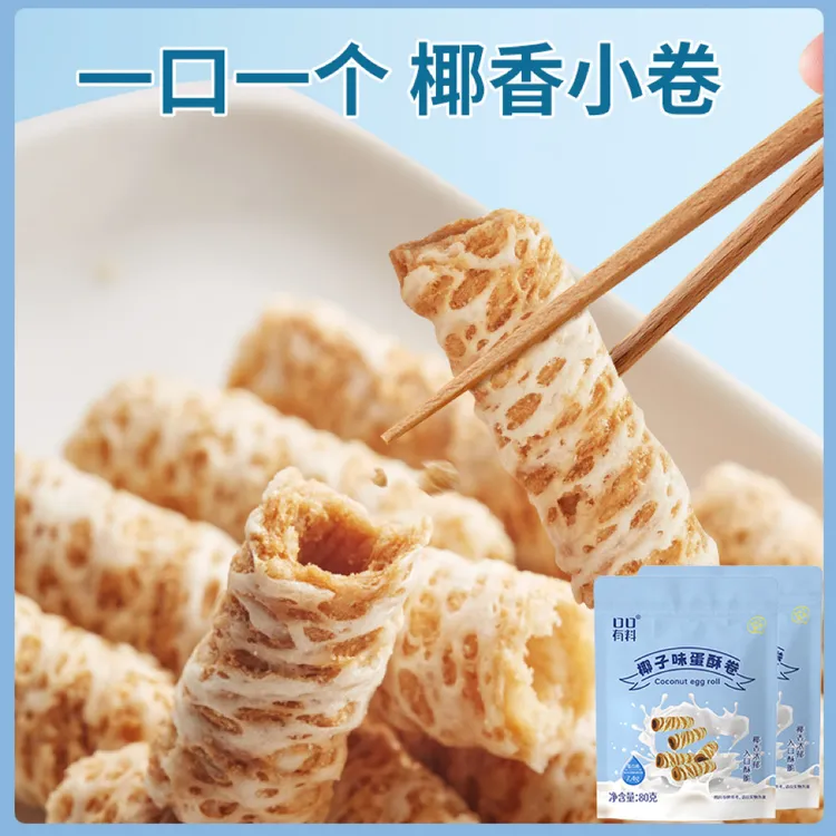 椰子味蛋酥卷早餐饼干爆款蛋卷零食休闲食品小吃U