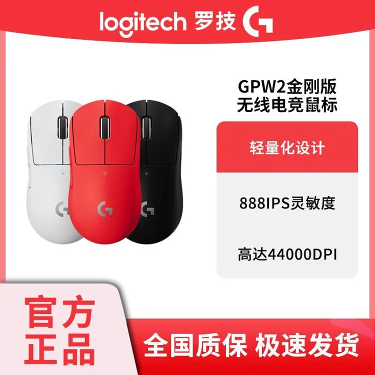 【新品】罗技GPW2代金刚版无线鼠标电竞游戏GPROX狗屁王二代机械