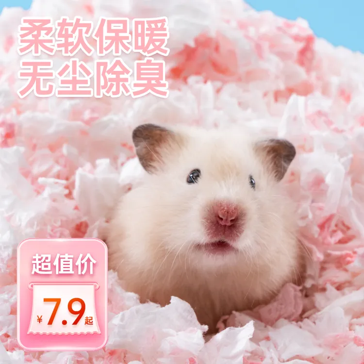 宠尚天小仓鼠纸棉冬季保暖柔软低尘垫料金丝熊花枝鼠笼子造景垫材