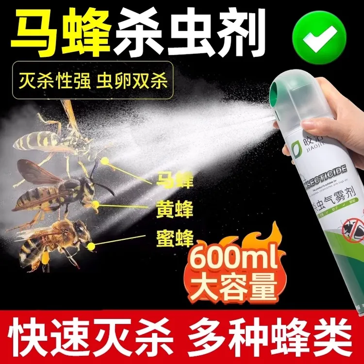 皎洁马蜂杀虫剂端一窝灭蜜蜂肿腿蜂喷雾除马蜂窝神器蚂蜂黄蜂专用