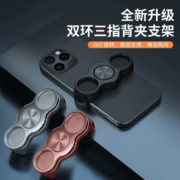 网红创意时尚便携两用金属旋转背夹指环扣手机支架 锌合金材质双