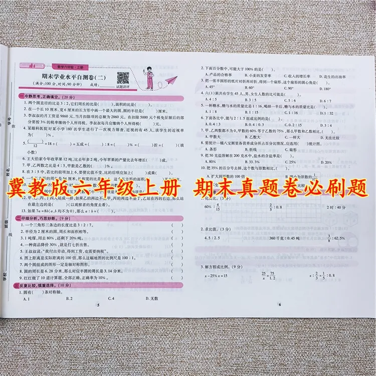 冀教版数学期末试卷六年级上册期末复习测评卷期末考试必刷题试卷