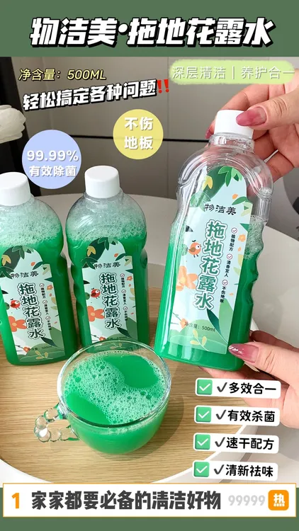 拖地花露水卫生间清新祛味