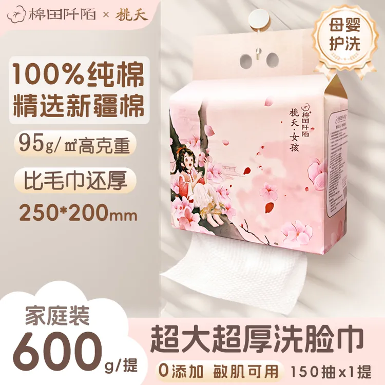 棉田阡陌100%全棉桃夭一次性悬挂式加厚加大洗脸棉柔巾家庭装母婴