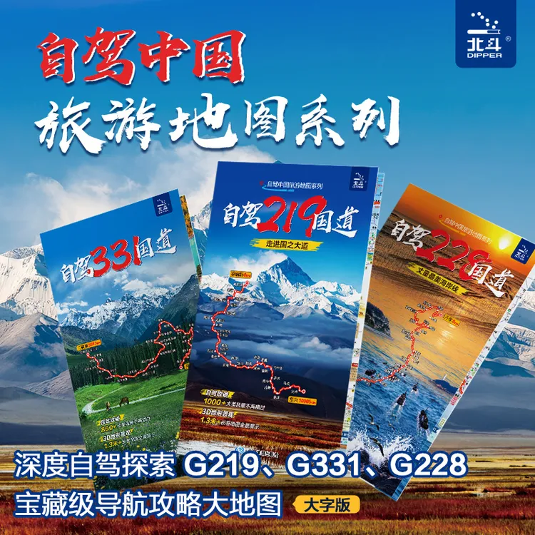 自驾219 331 228国道 深度自驾行程推荐景点路段介绍 3D地形景观