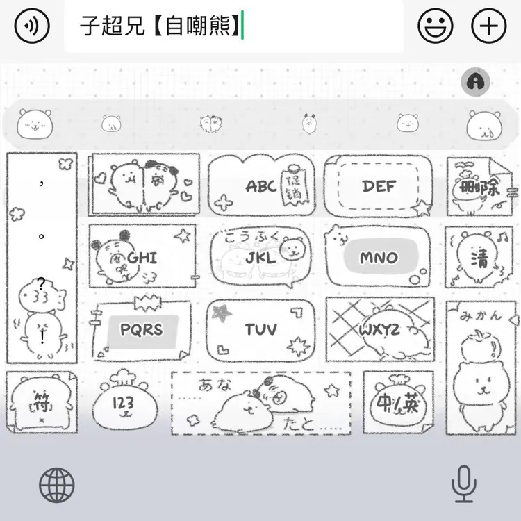【子超兄【自嘲熊】】百度输入法苹果安卓打字键盘皮肤办公配件美化包