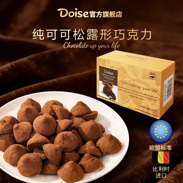 DOISE比利时进口松露形巧克力纯可可丝滑礼盒装休闲零食