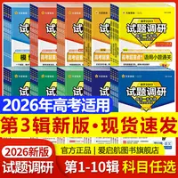 天星教育26试题调研25新高考各科综合试题攻略卷子核心知识练习