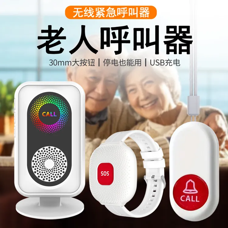 老人呼叫器家用无线远距离智能电子遥控门铃床头按铃呼唤铃平安钟