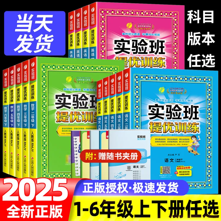 2025秋版实验班提优训练小学春雨教育实验班提优训练课时课课练习