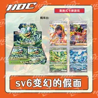 【天枢】日版宝可梦 SV6 变幻的假面