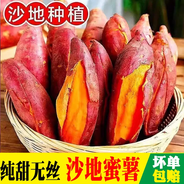 新鲜现挖红心蜜薯沙地番薯软糯香甜口感细腻粗粮烤地瓜2025西瓜红