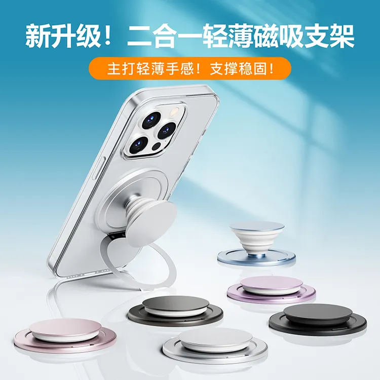 magnote折叠气囊支点二合一磁吸支架MagSafe手机指环扣超薄支撑架