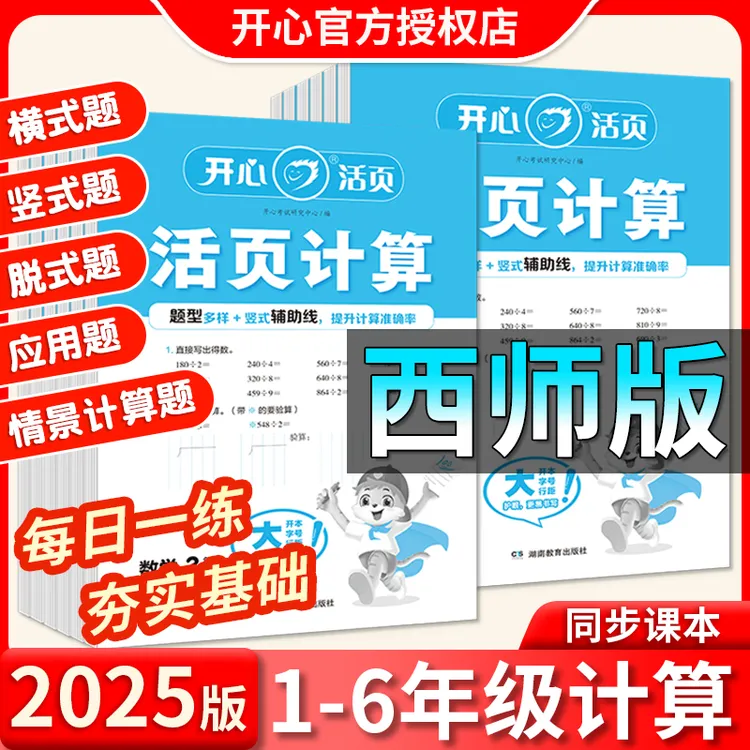 开心活页默写计算练字帖小学生一二三四五六年级上下册语文数学英