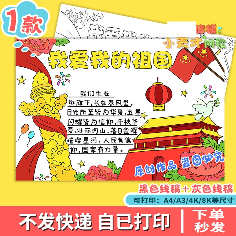 我爱我的祖国手抄报模板电子版小学生热爱祖国爱国教育手抄报x969
