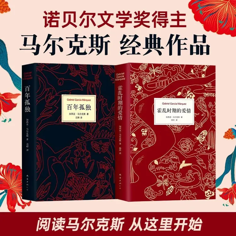 正版精装霍乱时期的爱情 中文版 加西亚·马尔克斯 爱情经典 文学