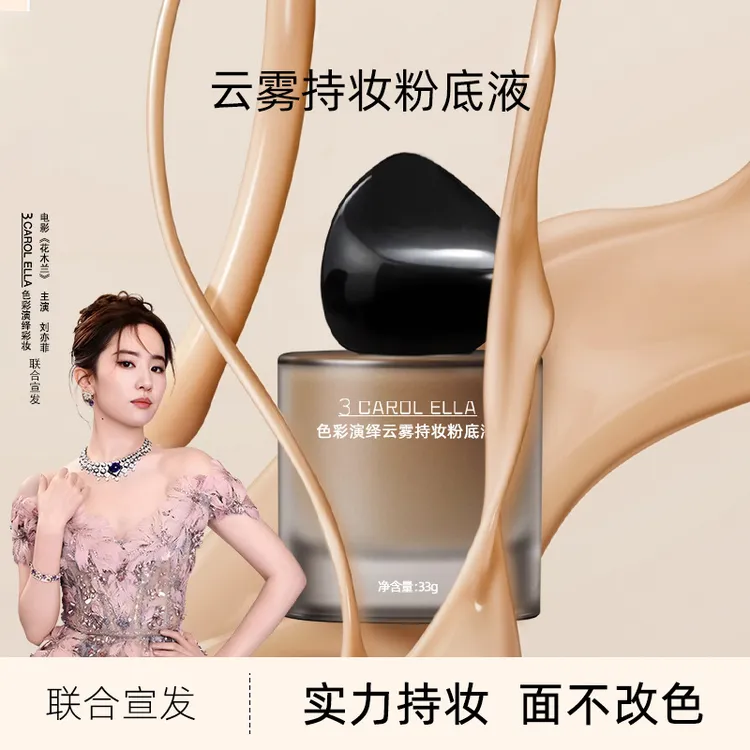 【明星联名】加倍幸运长效贴肤色彩演绎云雾持妆粉底液控油遮瑕哑光