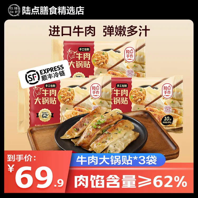 陸點膳食牛肉手作速食大锅贴特色煎饺蒸饺学生营养速食早餐半成品