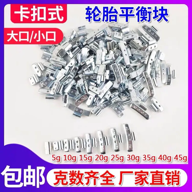 卡钩式平衡块混合装适用于轮胎动平衡的钢制黏贴铅块批发