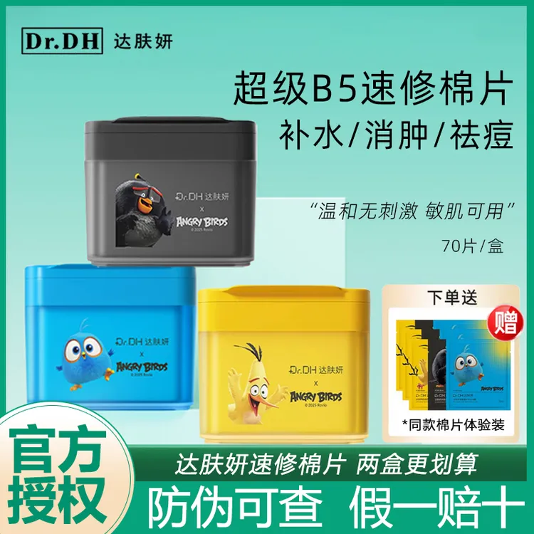 【两盒更划算】达肤妍湿敷棉片海葡萄冰美式补水舒缓泛红提亮保湿