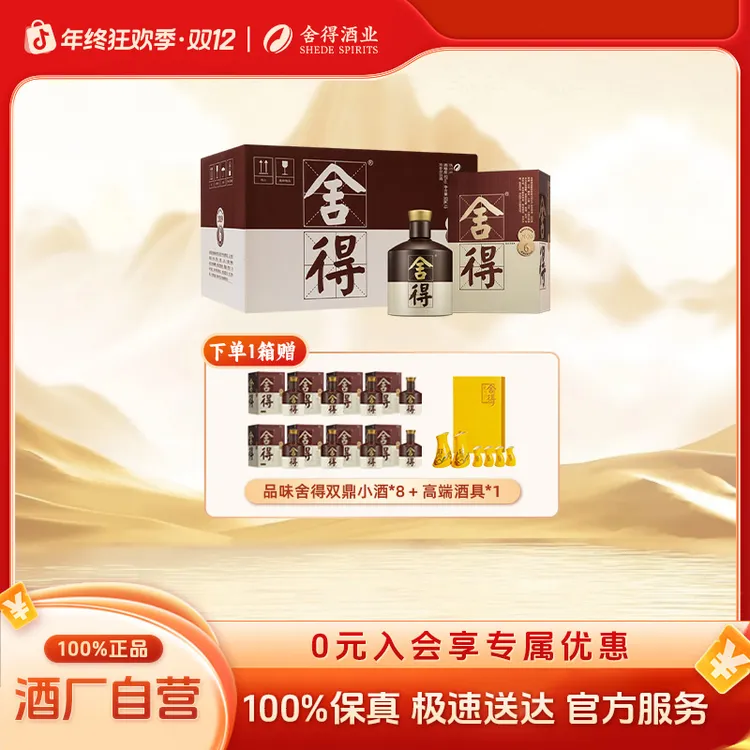 舍得品味四代【双12返场--保2020年份原箱发货】纯粮白酒52度500ml