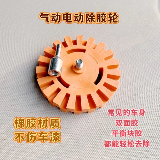 除胶轮气动打磨机专用除胶轮锂电去胶轮汽车美容橡胶去除工具