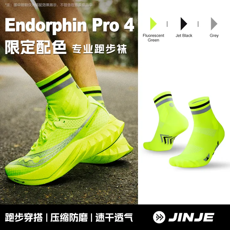 JINJE径界专用马拉松专业防滑减震透气袜竞速跑步压力袜袜子一代