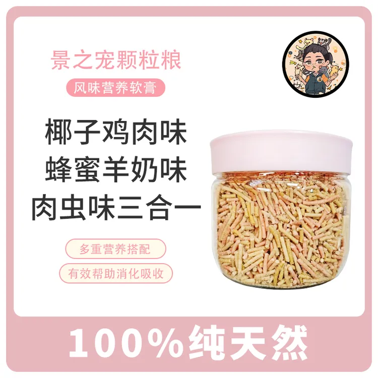 蜜袋鼯增肥主食飞鼠全阶段饲料优质营养HPW颗粒干粮小蜜专用食品