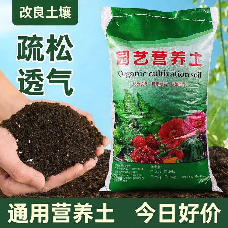 营养土养花通用专用种菜土多肉盆栽种植土有机土家用园艺养花肥料商品图