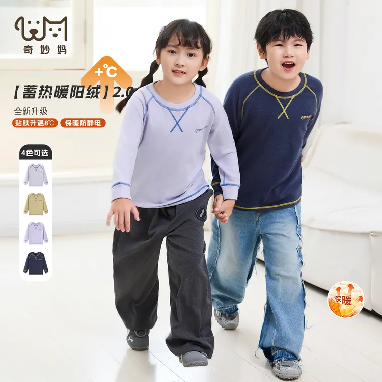 「小暖皮秋衣」冬季德绒儿童保暖内衣男童保暖上衣休闲运动打底衫