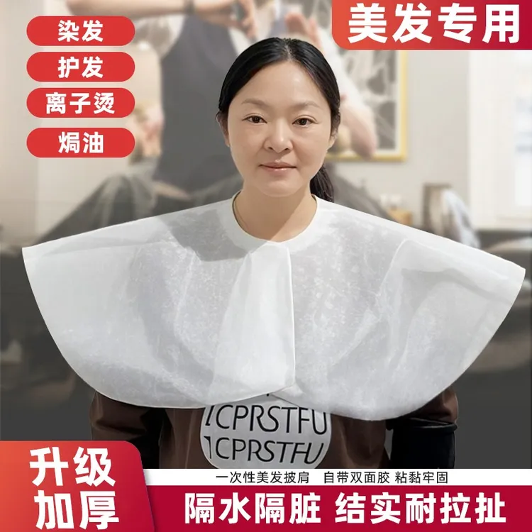 一次性披肩围脖烫染焗油围布理发店专用发廊加厚无纺布防水防油
