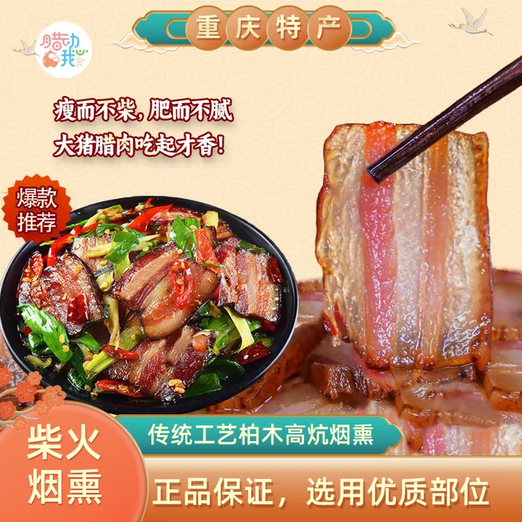 四川特产柴火烟熏腊肉精选高山粮食猪后腿五花农家传统工艺下饭