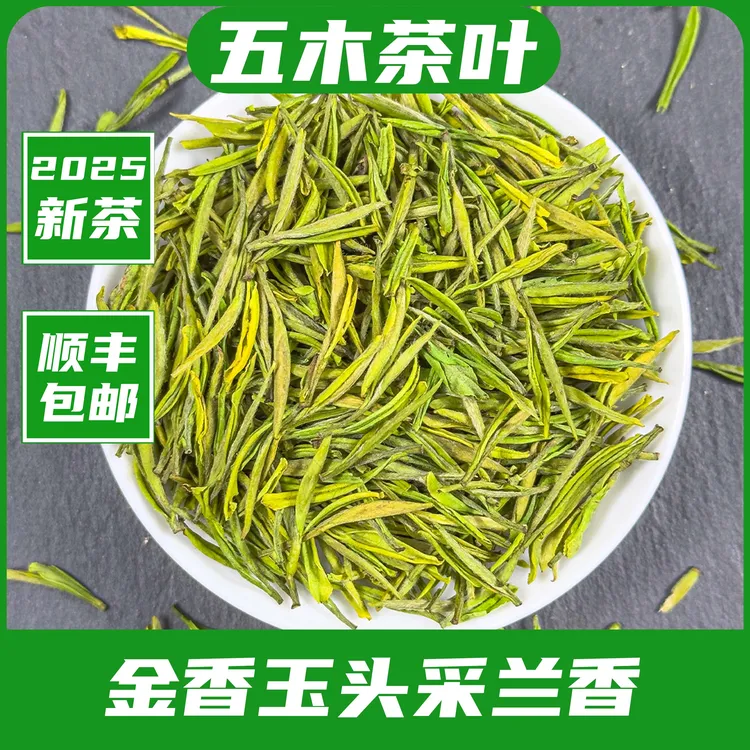2025新茶明前松阳高山金香玉茶叶兰香鲜爽【J44】