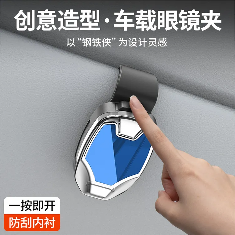 车载眼镜夹汽车遮阳板通用收纳架车内挂钢铁侠墨镜夹卡夹子