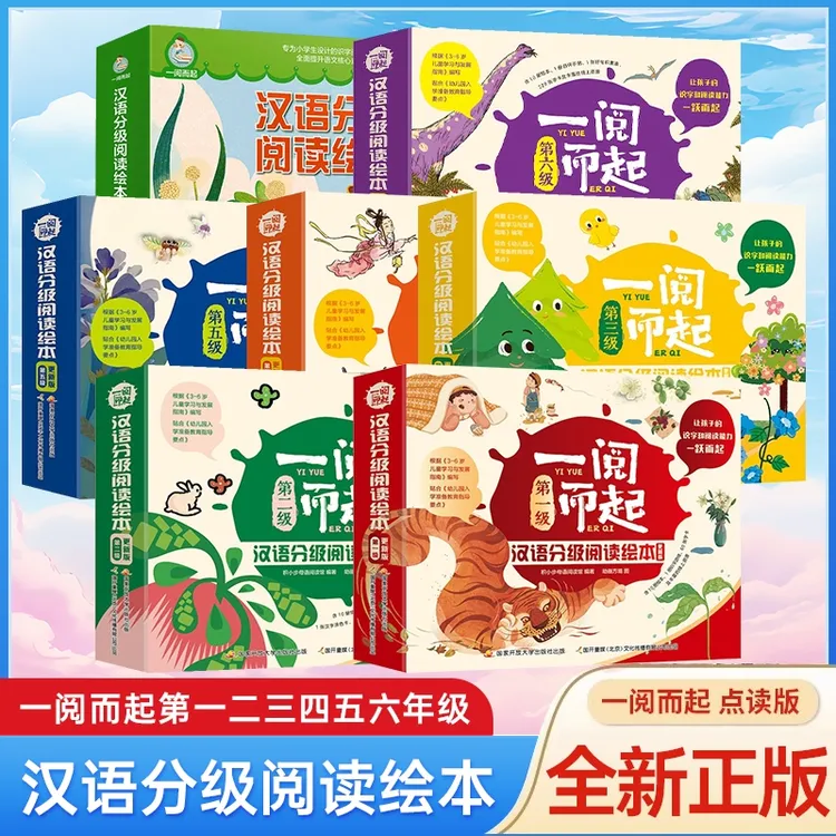 【升级版】一阅而起汉语分级阅读绘本 3-8岁幼小衔接儿童识字启蒙书
