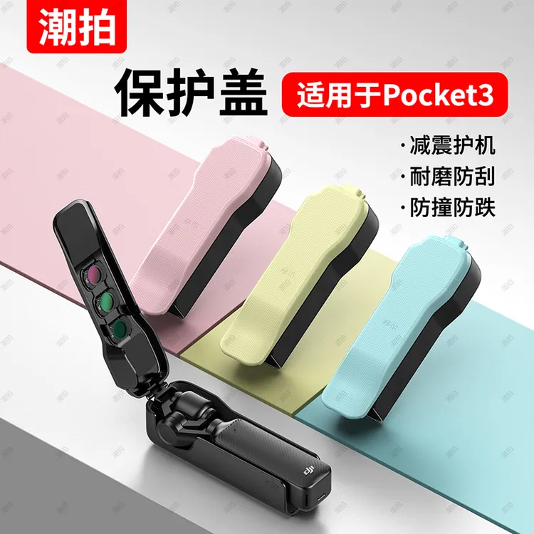 DJI大疆 Osmo Pocket3 翻盖保护壳防刮防摔滤镜收纳壳pocket3配件