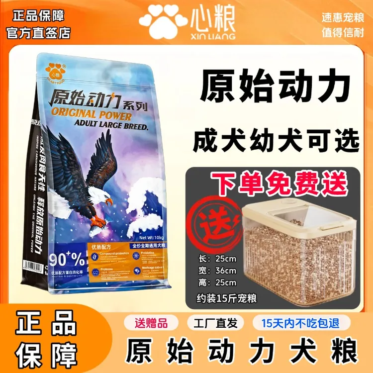 心粮狗粮原始动力系列成犬幼犬粮呵护肠胃全犬通用型全价大袋犬粮