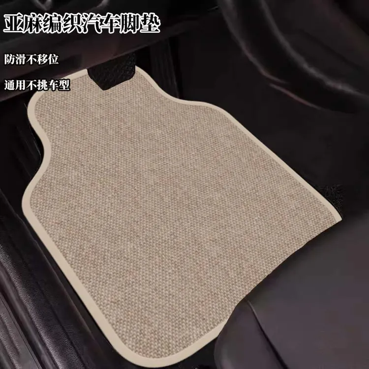 亚麻编织汽车通用脚垫主驾驶单片速干防脏易清洗保护垫车地垫专用
