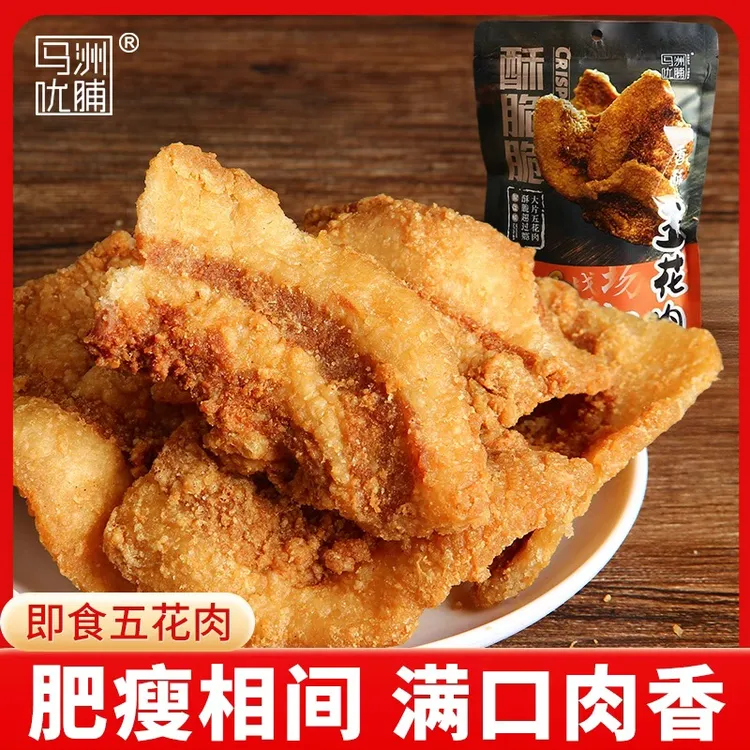 【马洲优脯】75g香酥五花肉（椒盐味）即食手工制作香酥解馋小零食