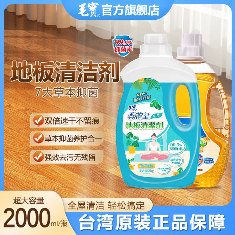毛宝地板清洁剂家用瓷砖实木大理石持久留香速干光亮去污拖地液