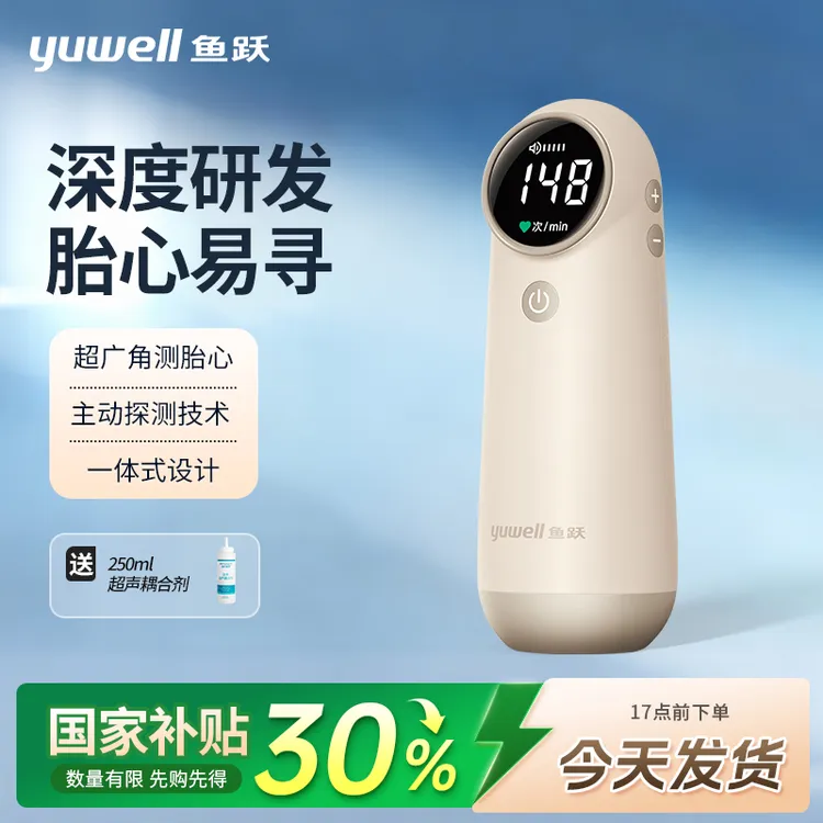 鱼跃胎心仪YTX300胎心监测家用孕妇孕期监护超声多普勒胎儿心率仪医用胎心仪
